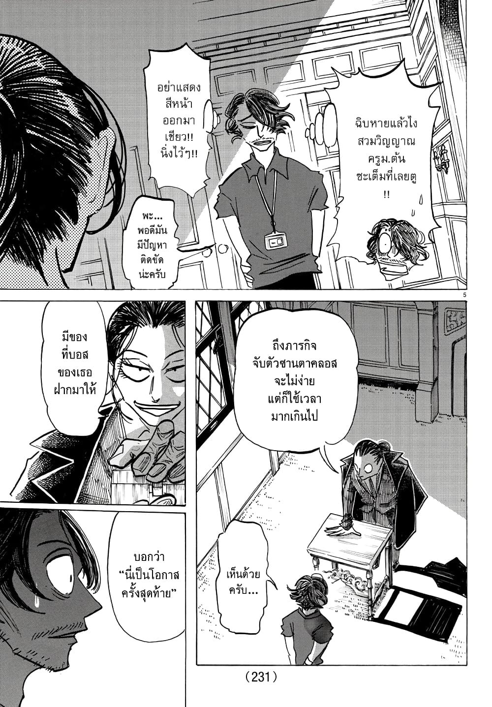 Sanda page 5