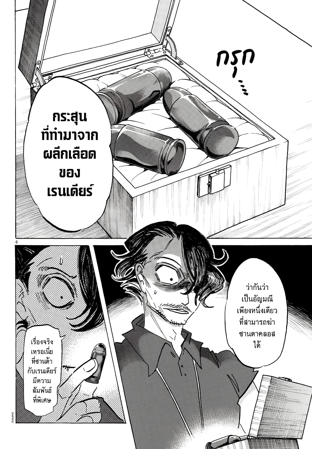 Sanda page 6