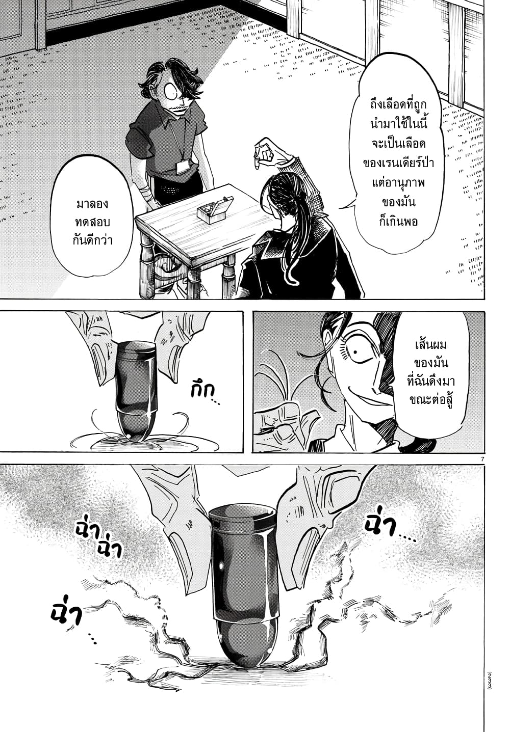 Sanda page 7