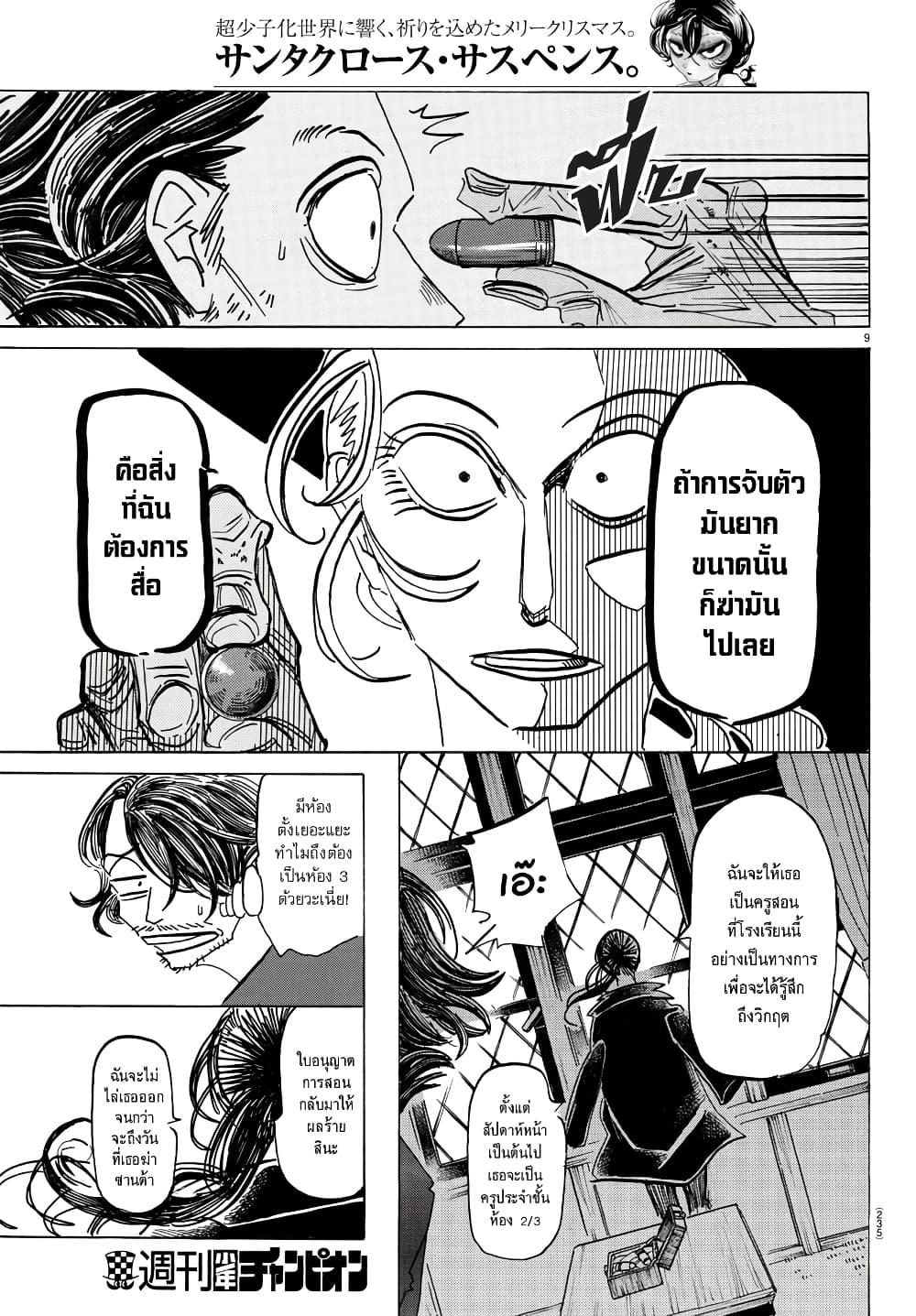 Sanda page 9