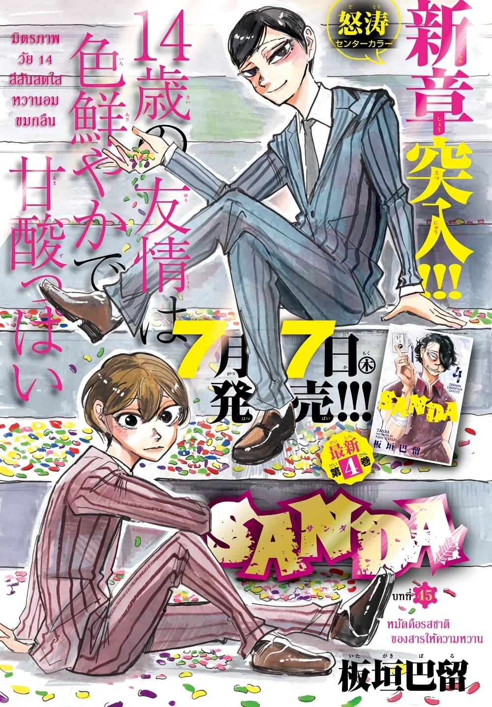 Sanda page 1