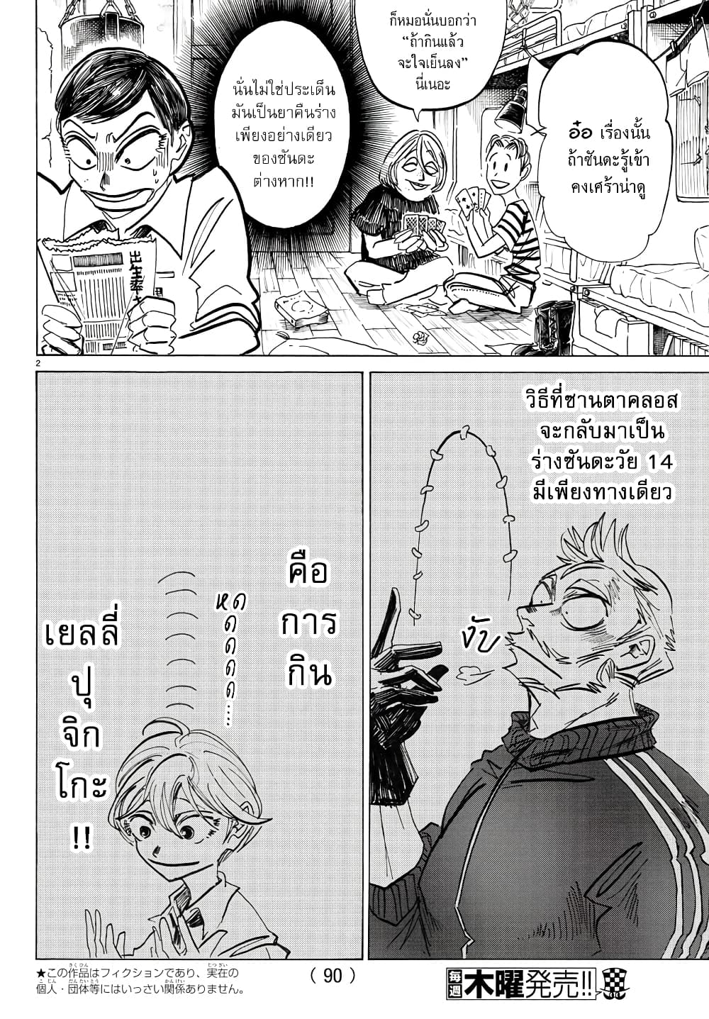Sanda page 3