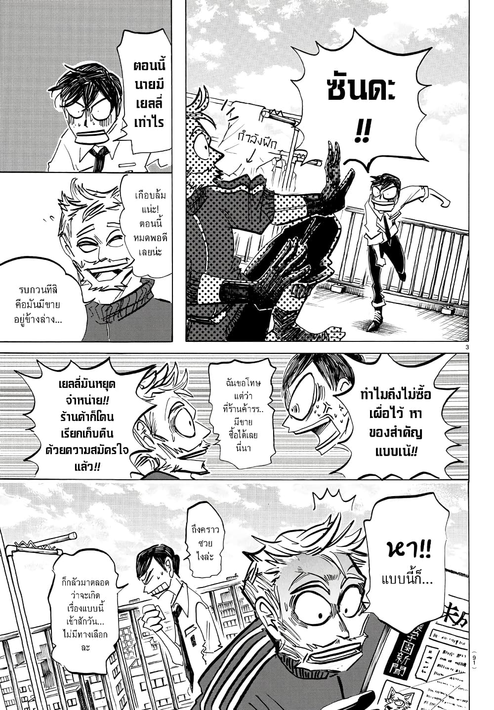 Sanda page 4