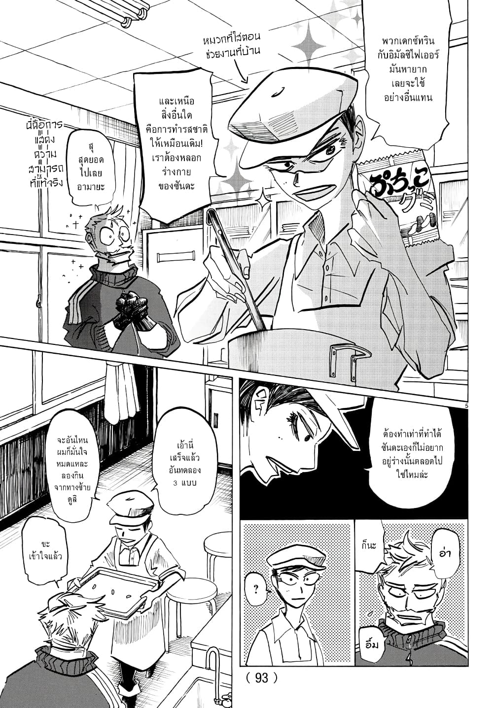 Sanda page 6