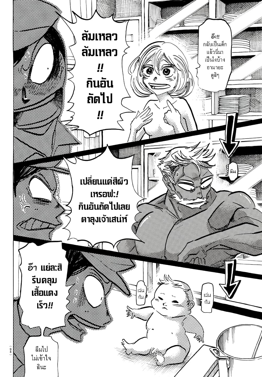 Sanda page 7