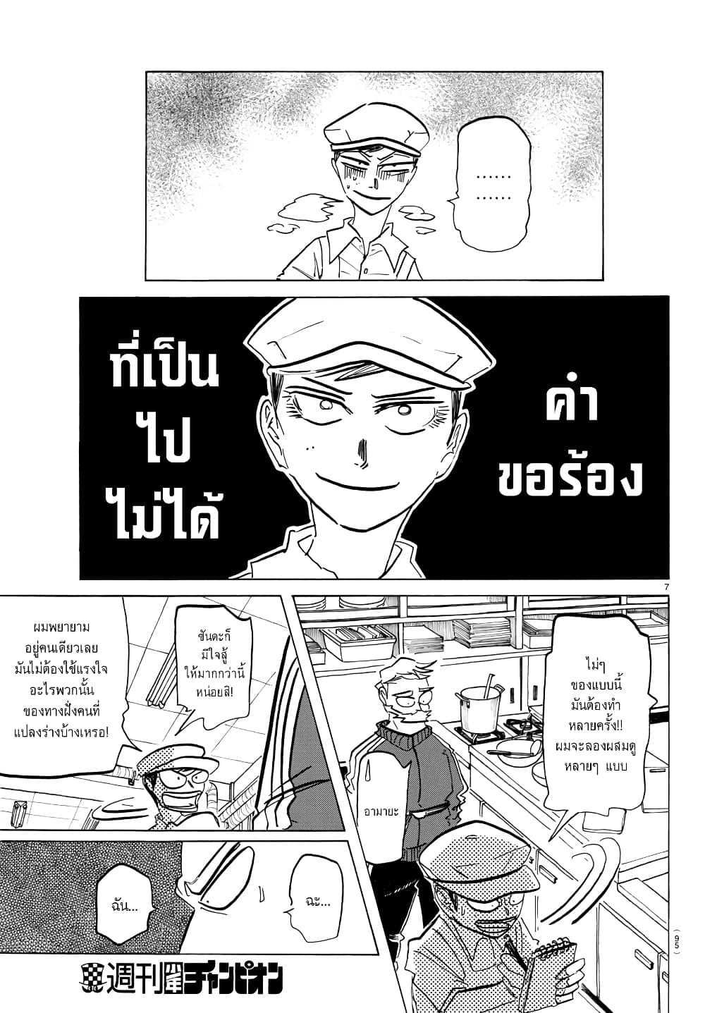 Sanda page 8