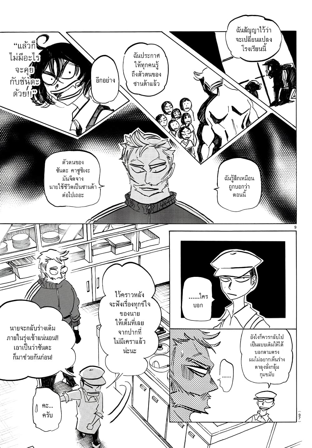 Sanda page 10