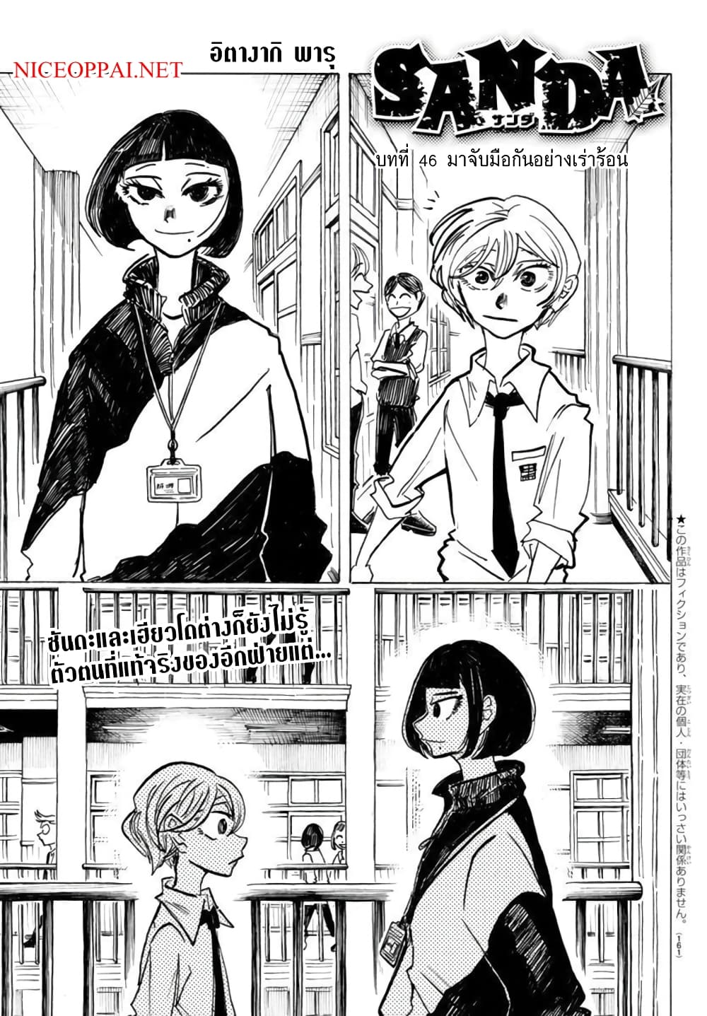 Sanda page 1