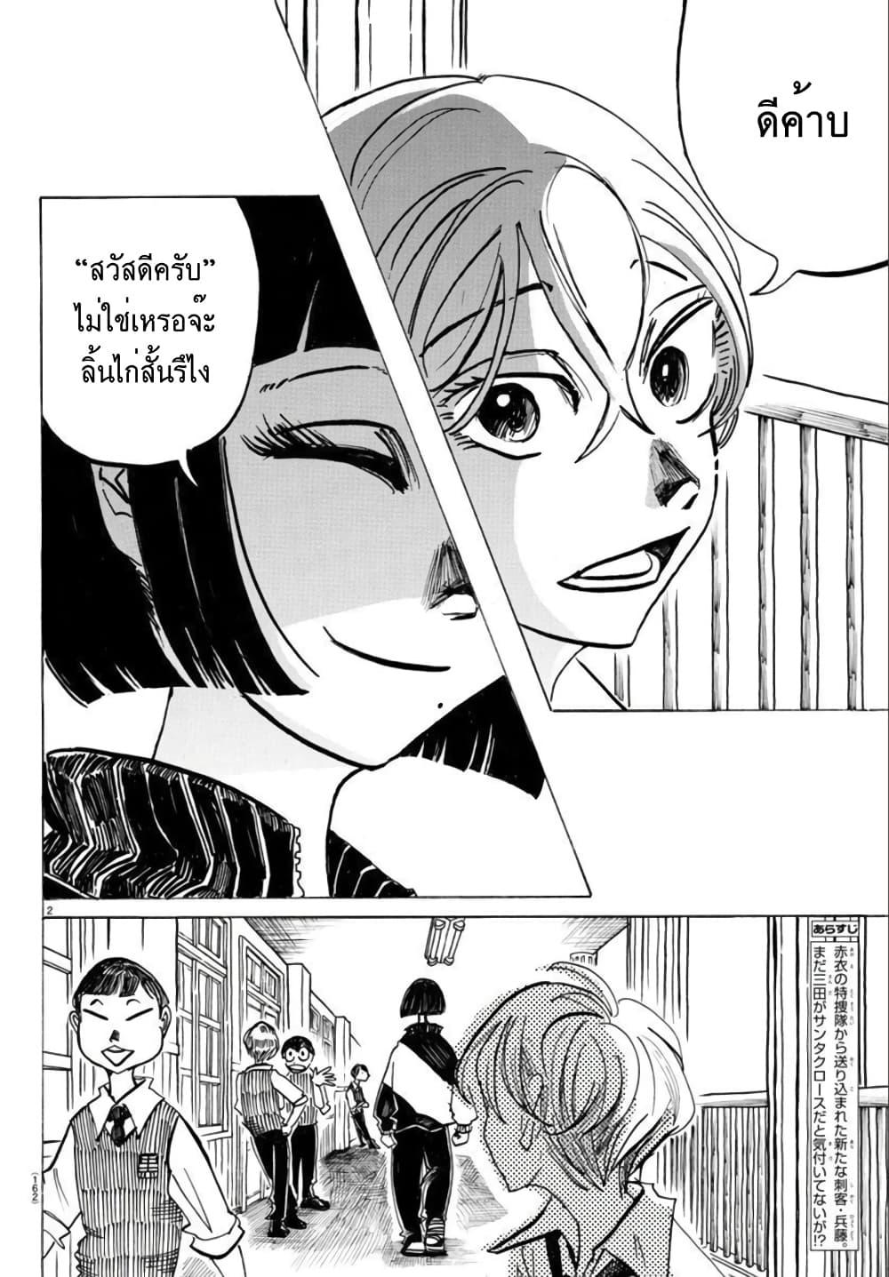 Sanda page 2