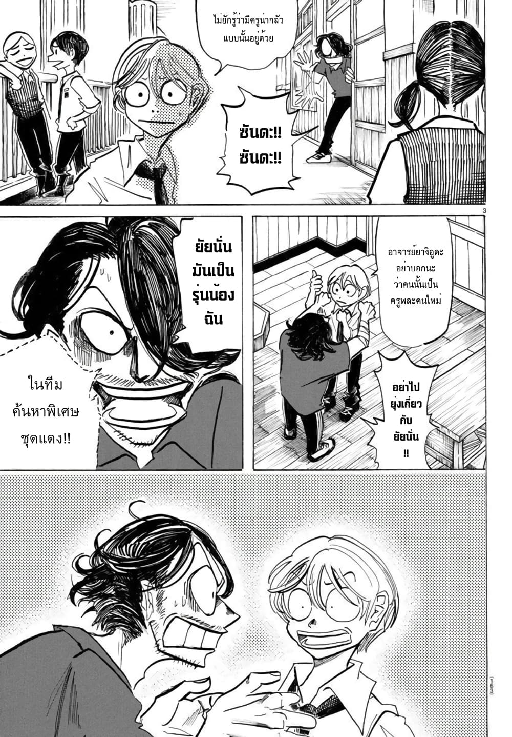 Sanda page 3