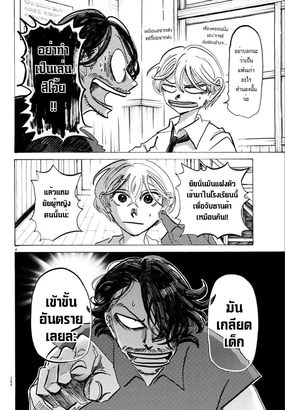 Sanda page 4