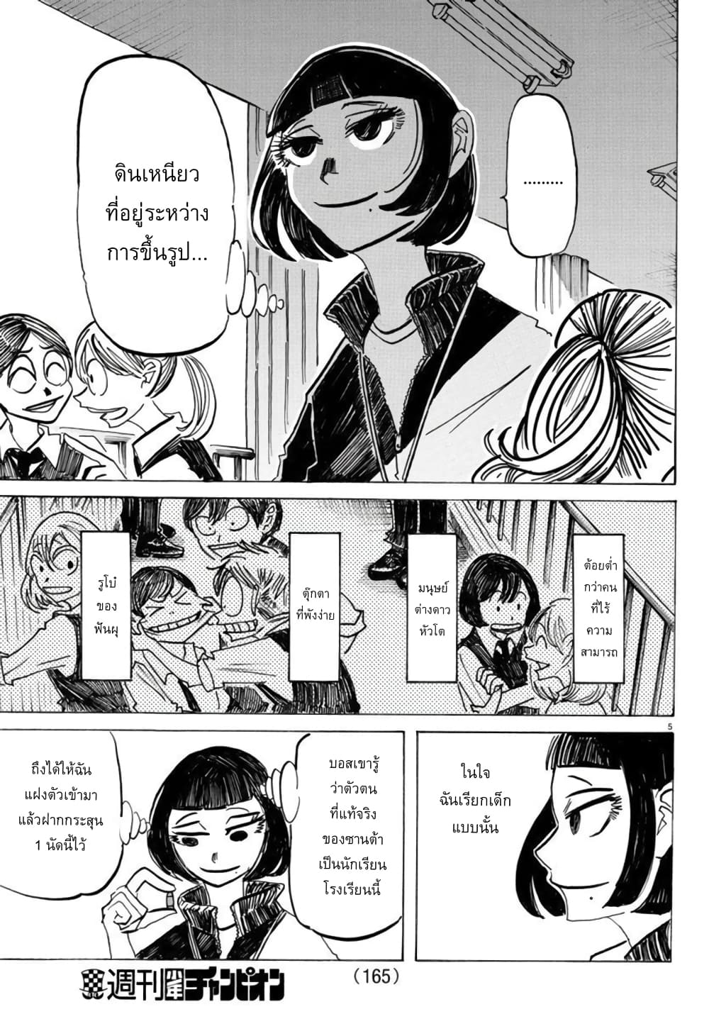Sanda page 5