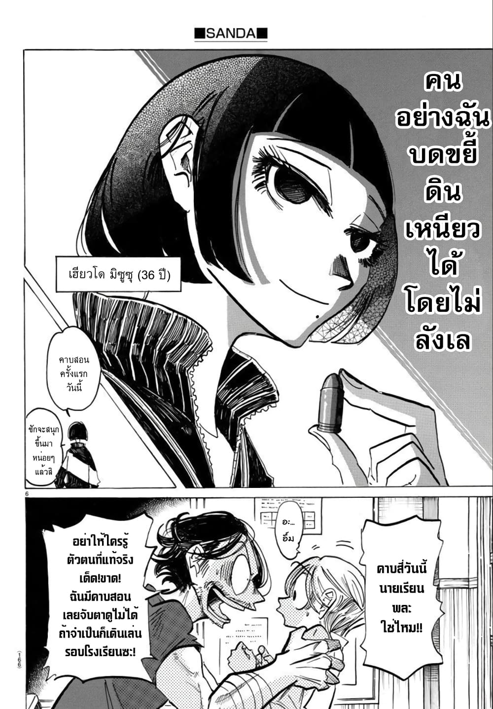 Sanda page 6