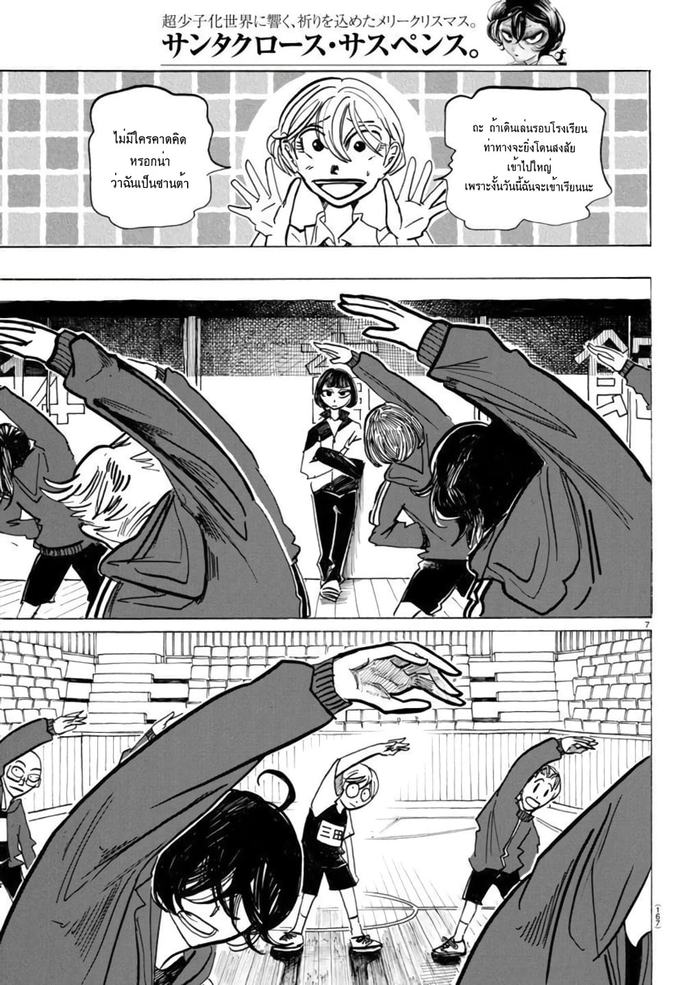 Sanda page 7