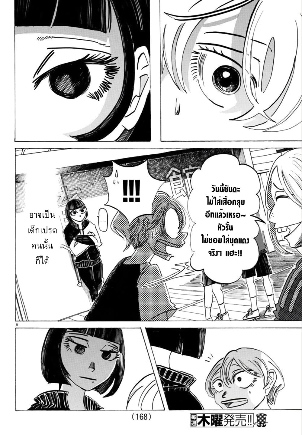 Sanda page 8