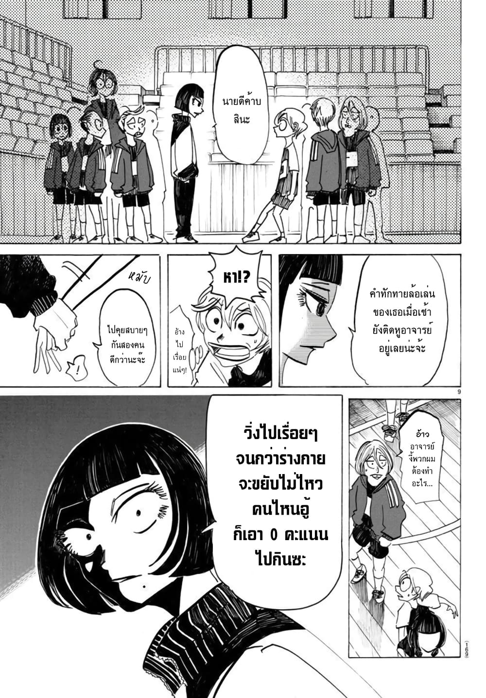 Sanda page 9