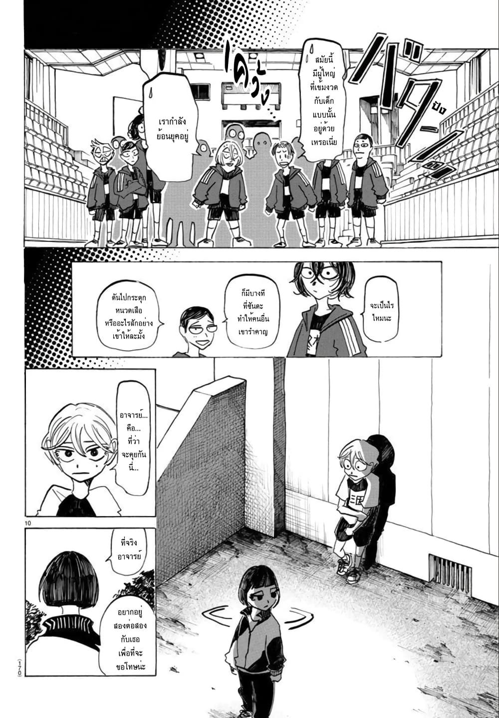 Sanda page 10
