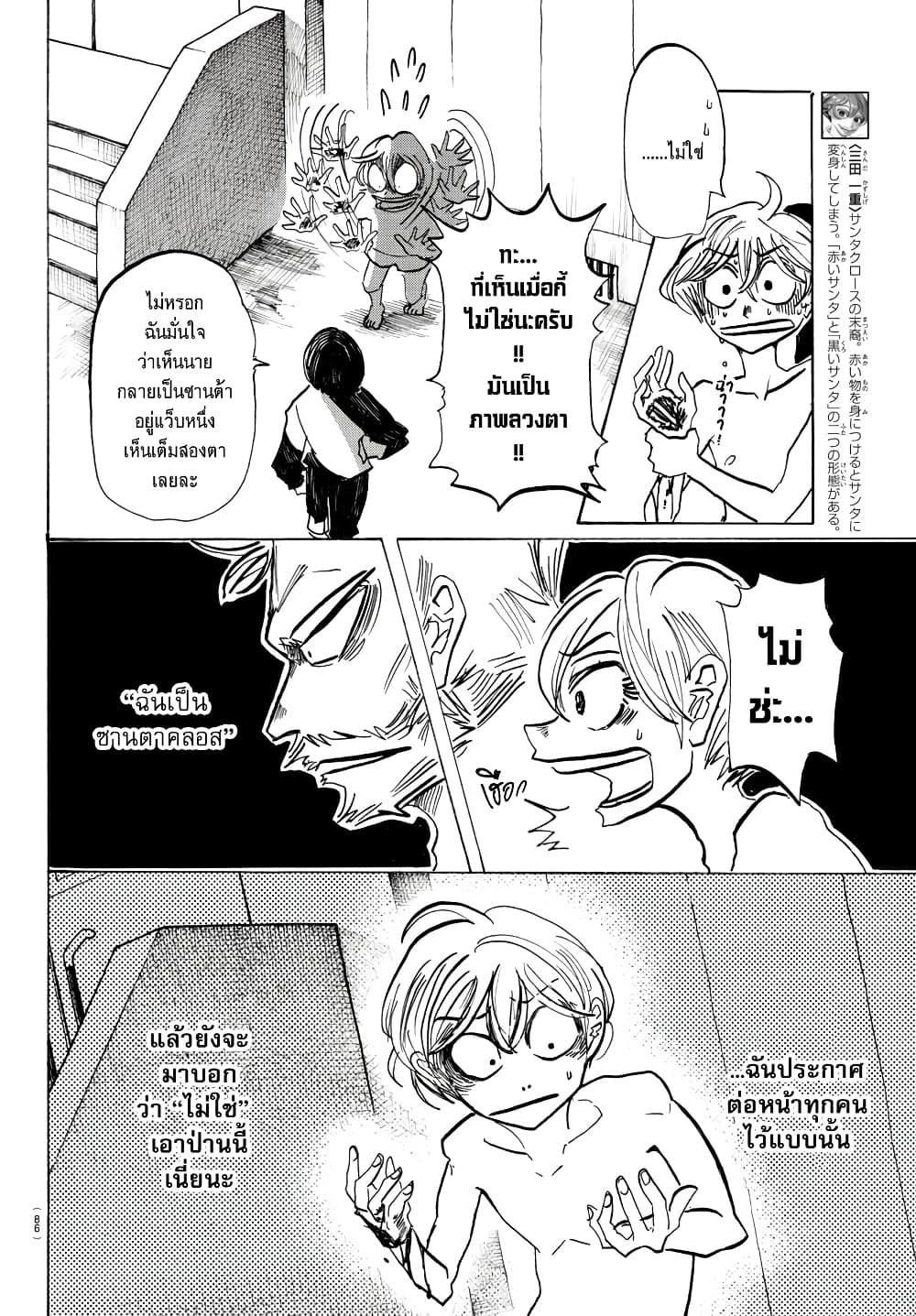 Sanda page 3
