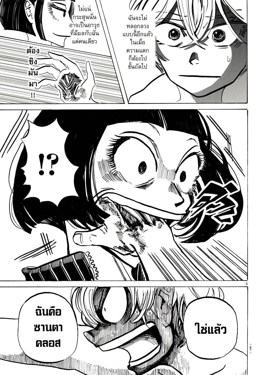Sanda page 4