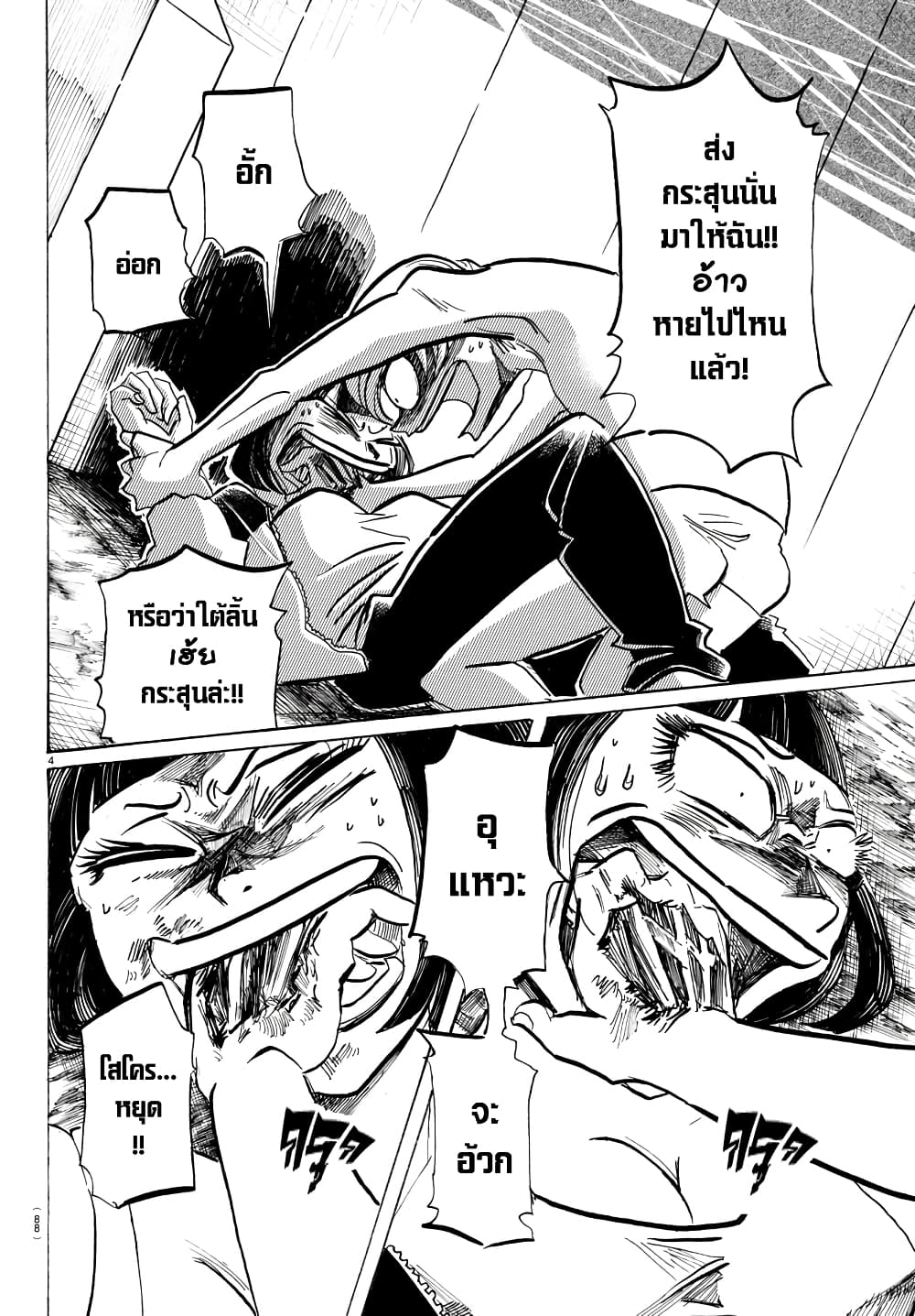 Sanda page 5