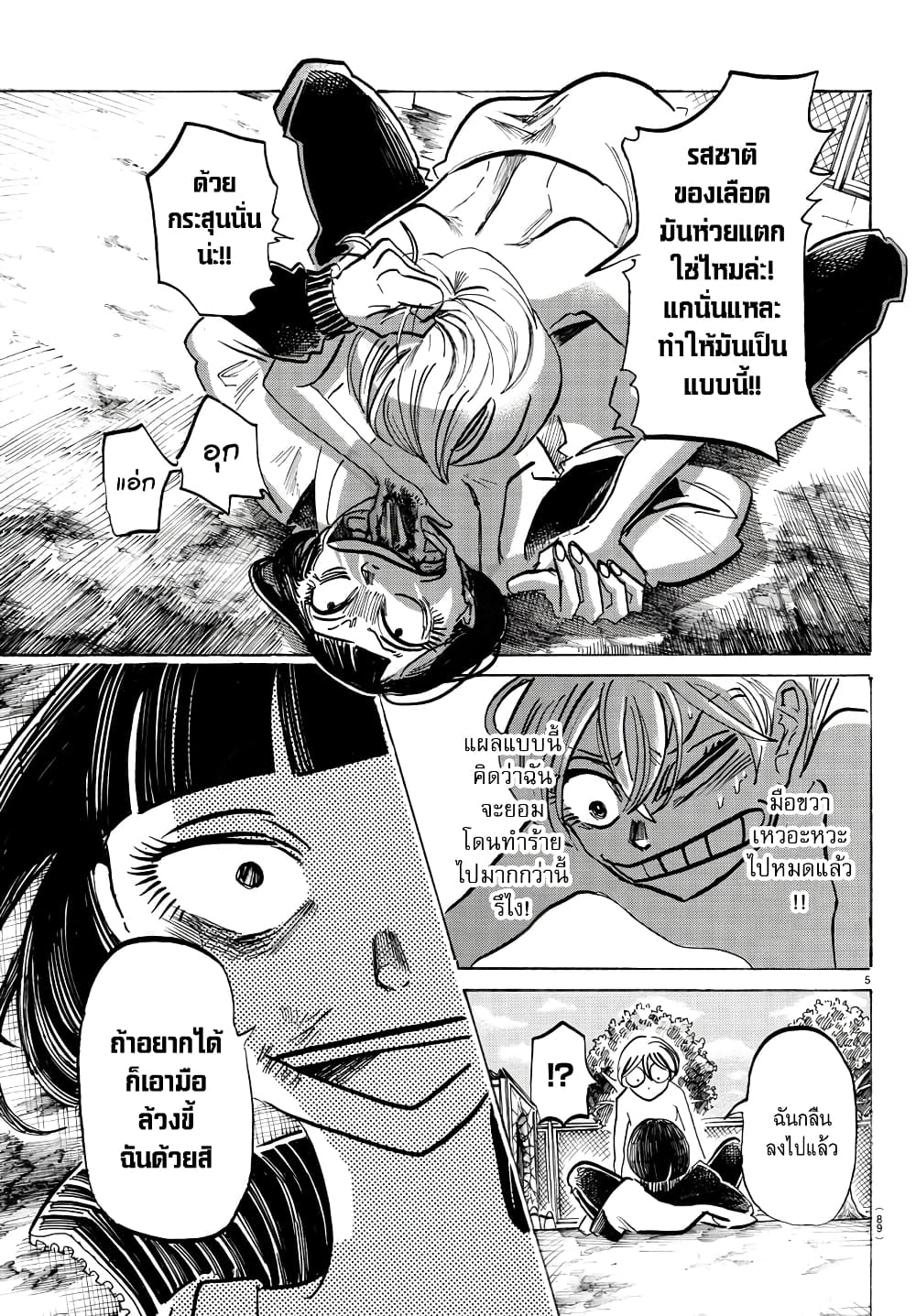 Sanda page 6