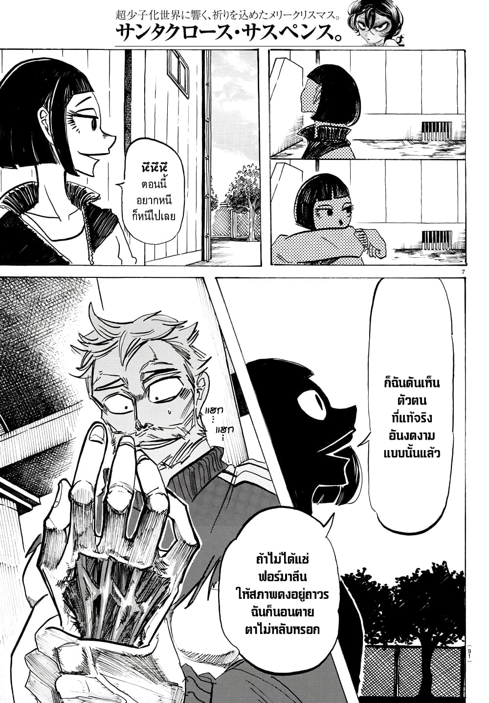 Sanda page 8