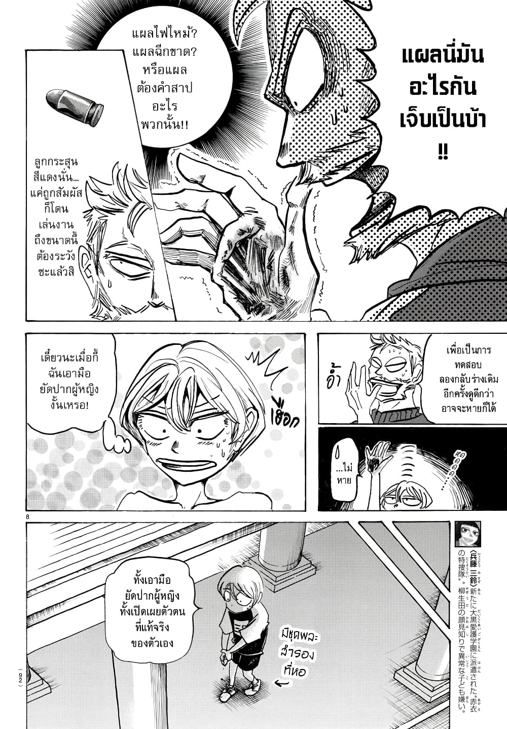 Sanda page 9