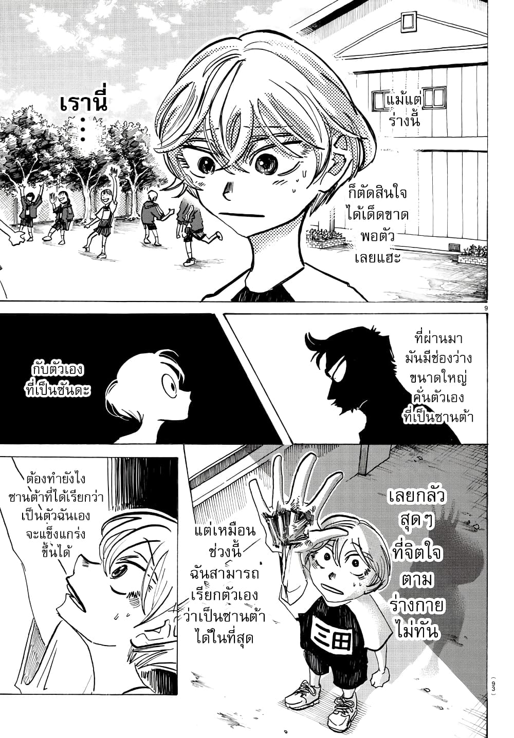 Sanda page 10