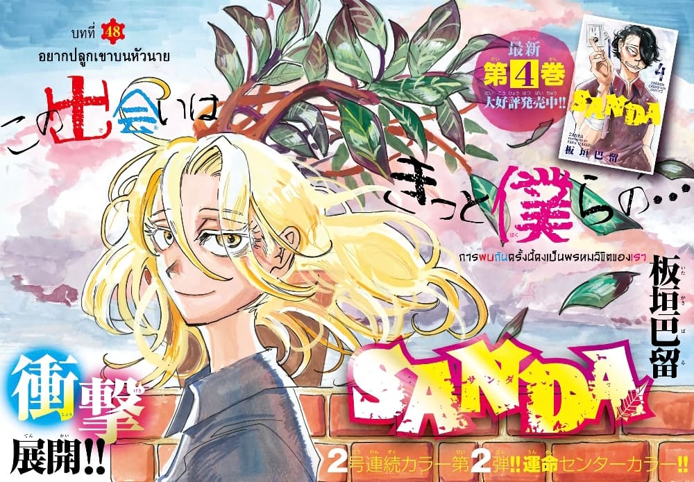 Sanda page 1