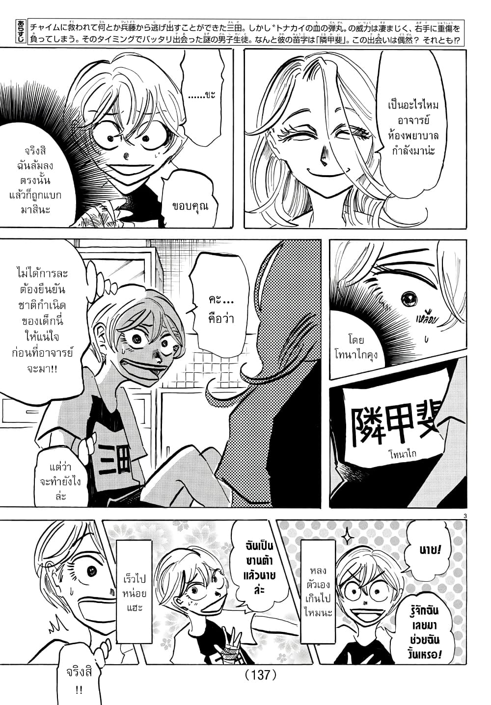 Sanda page 4