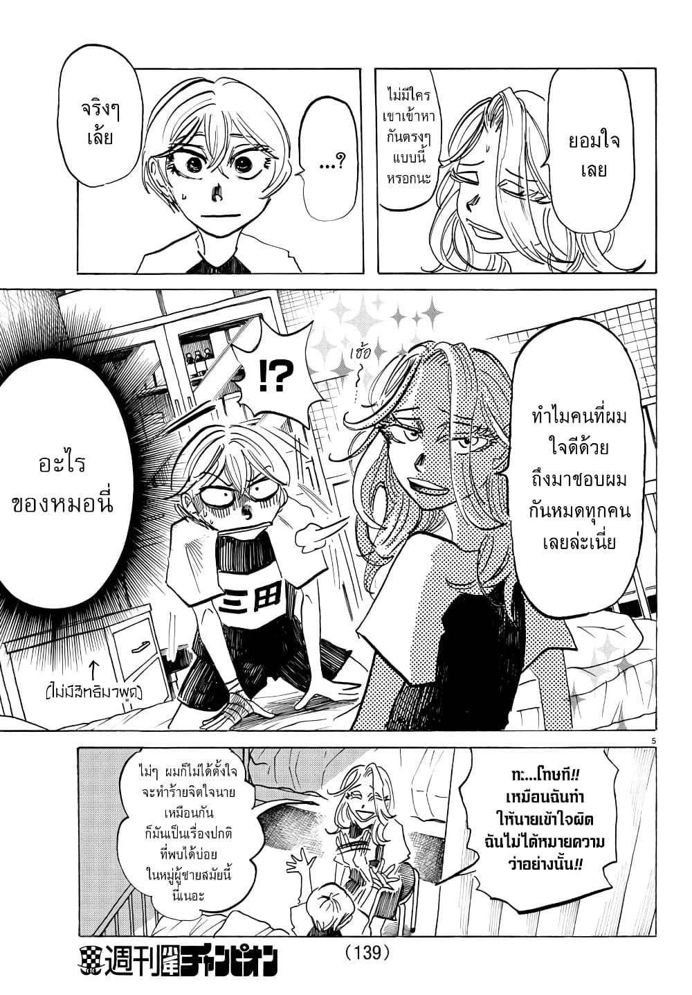 Sanda page 6