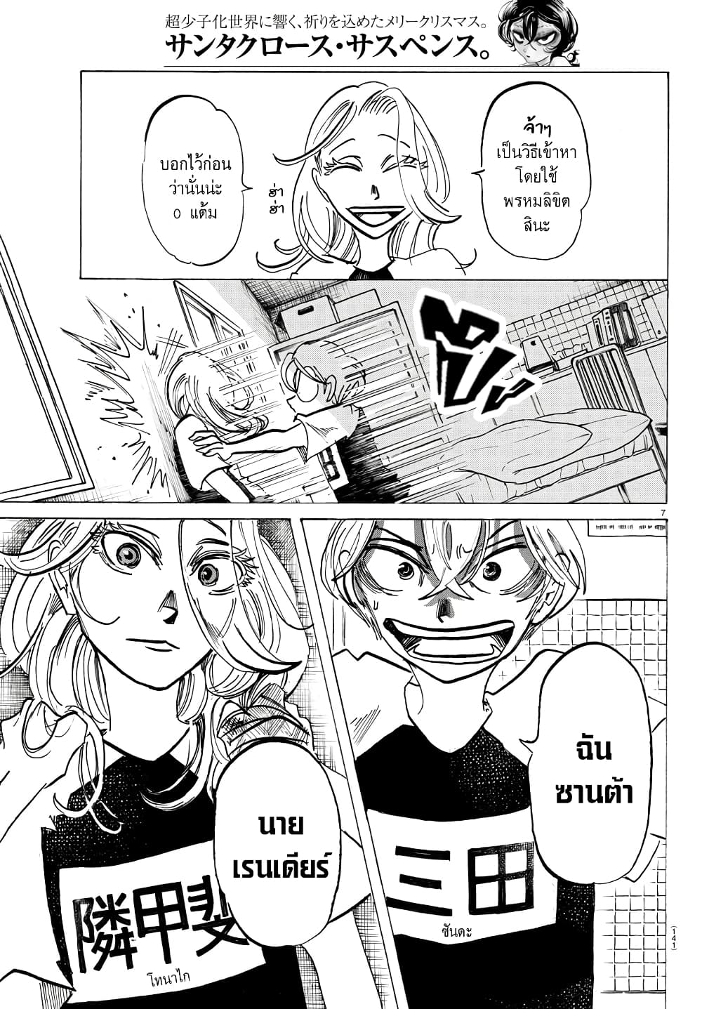 Sanda page 8