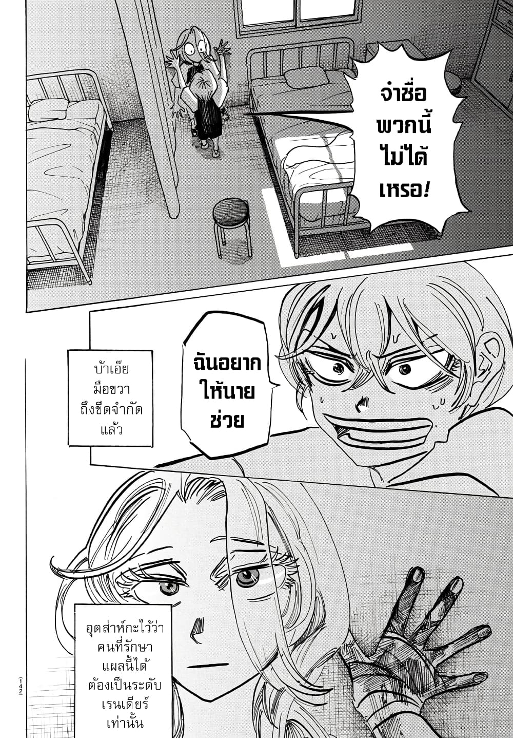Sanda page 9
