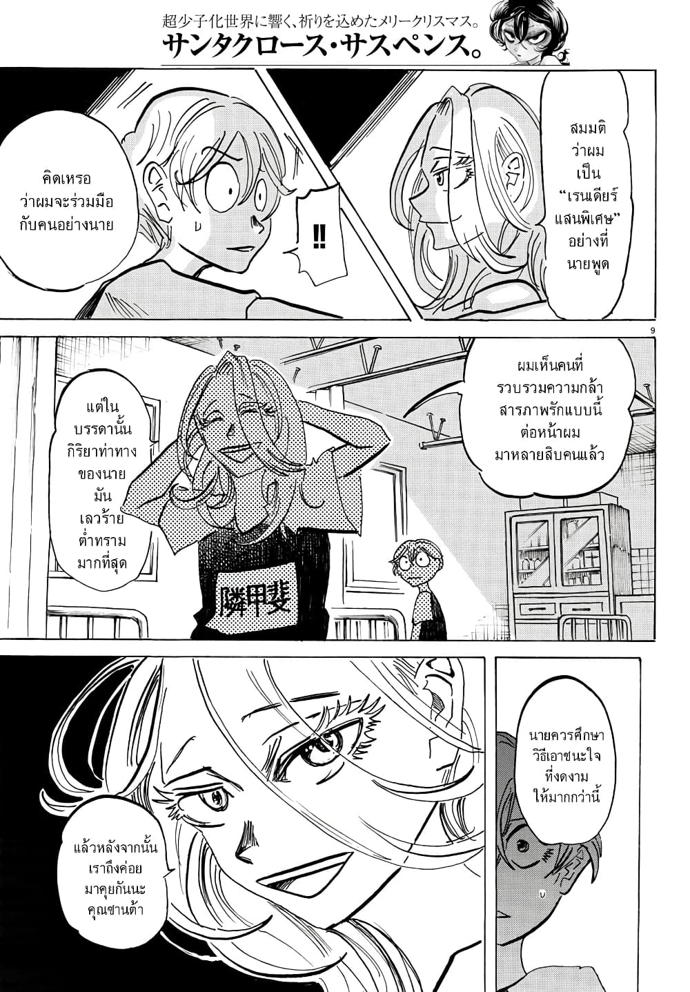 Sanda page 10