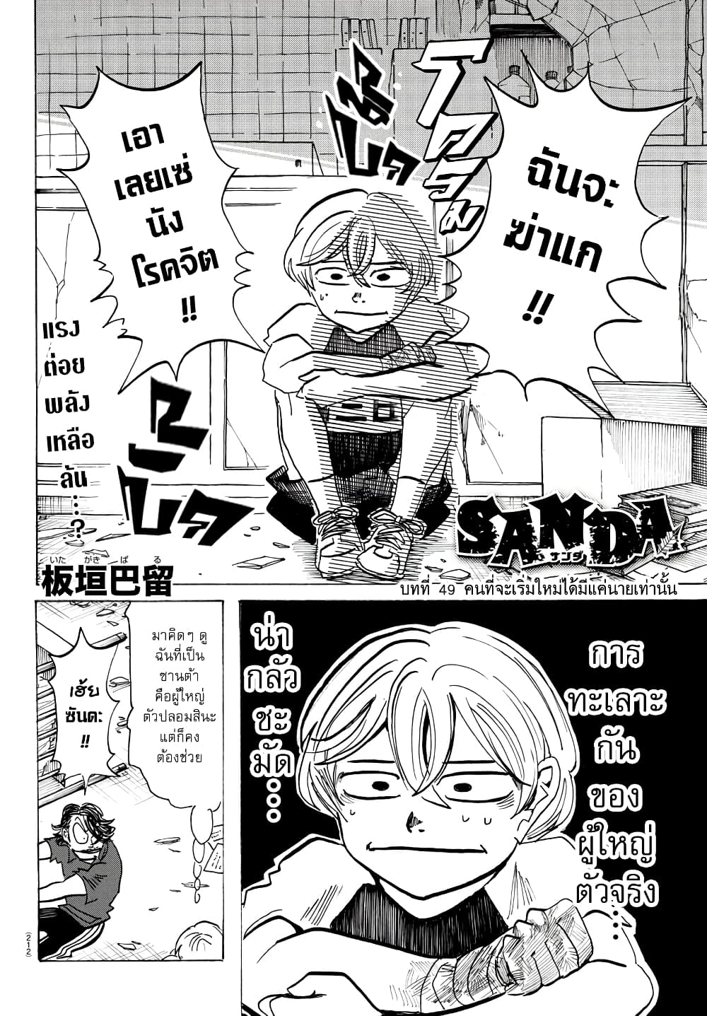 Sanda page 2