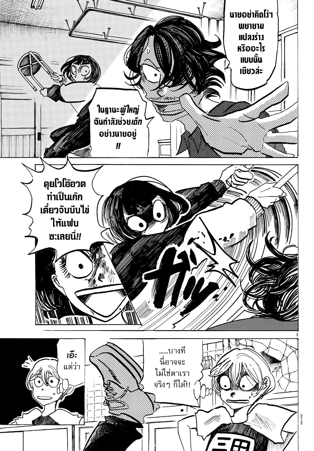 Sanda page 3