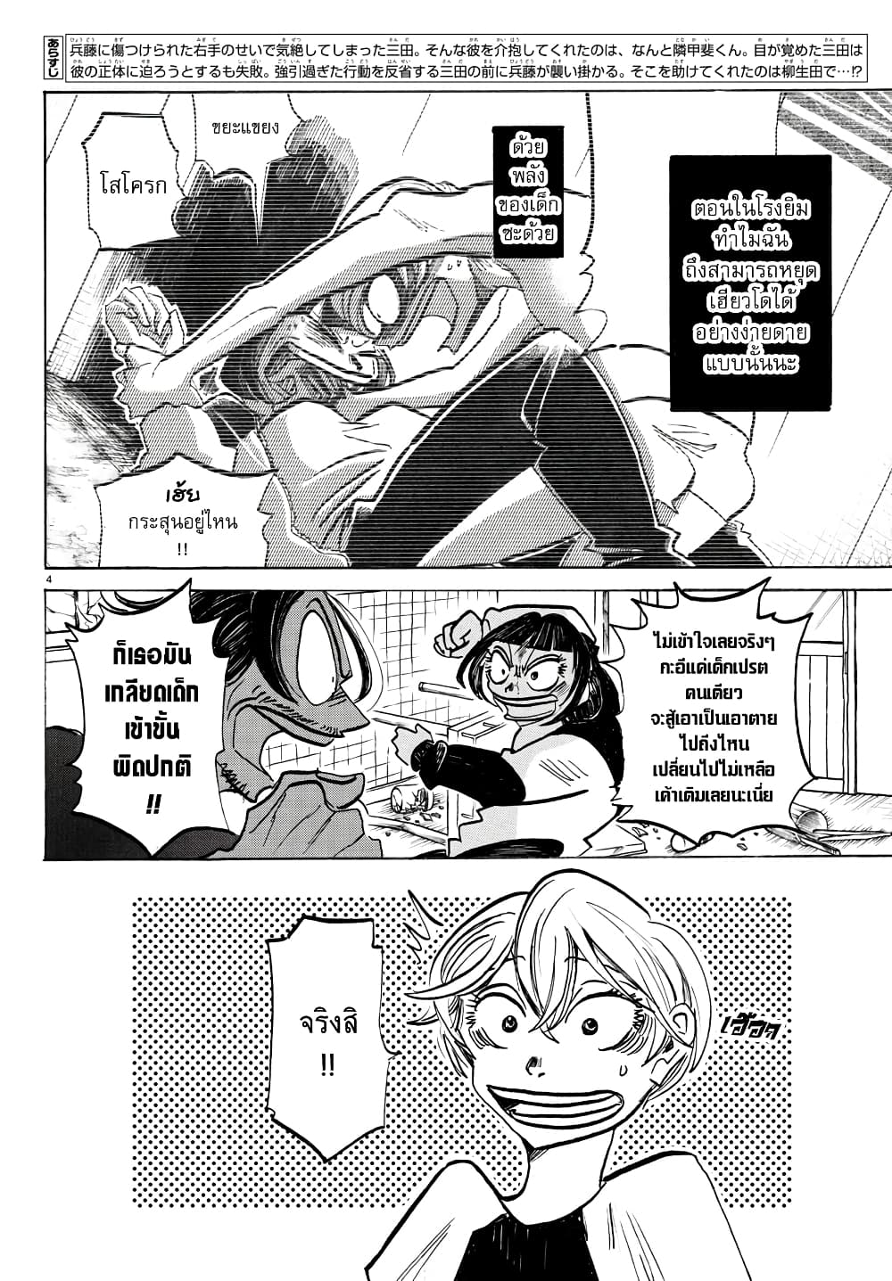 Sanda page 4