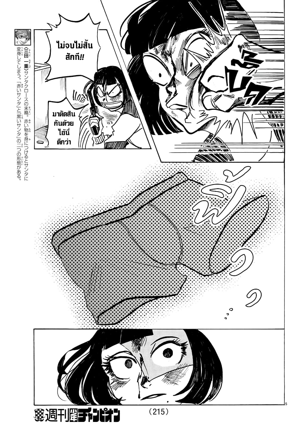 Sanda page 5