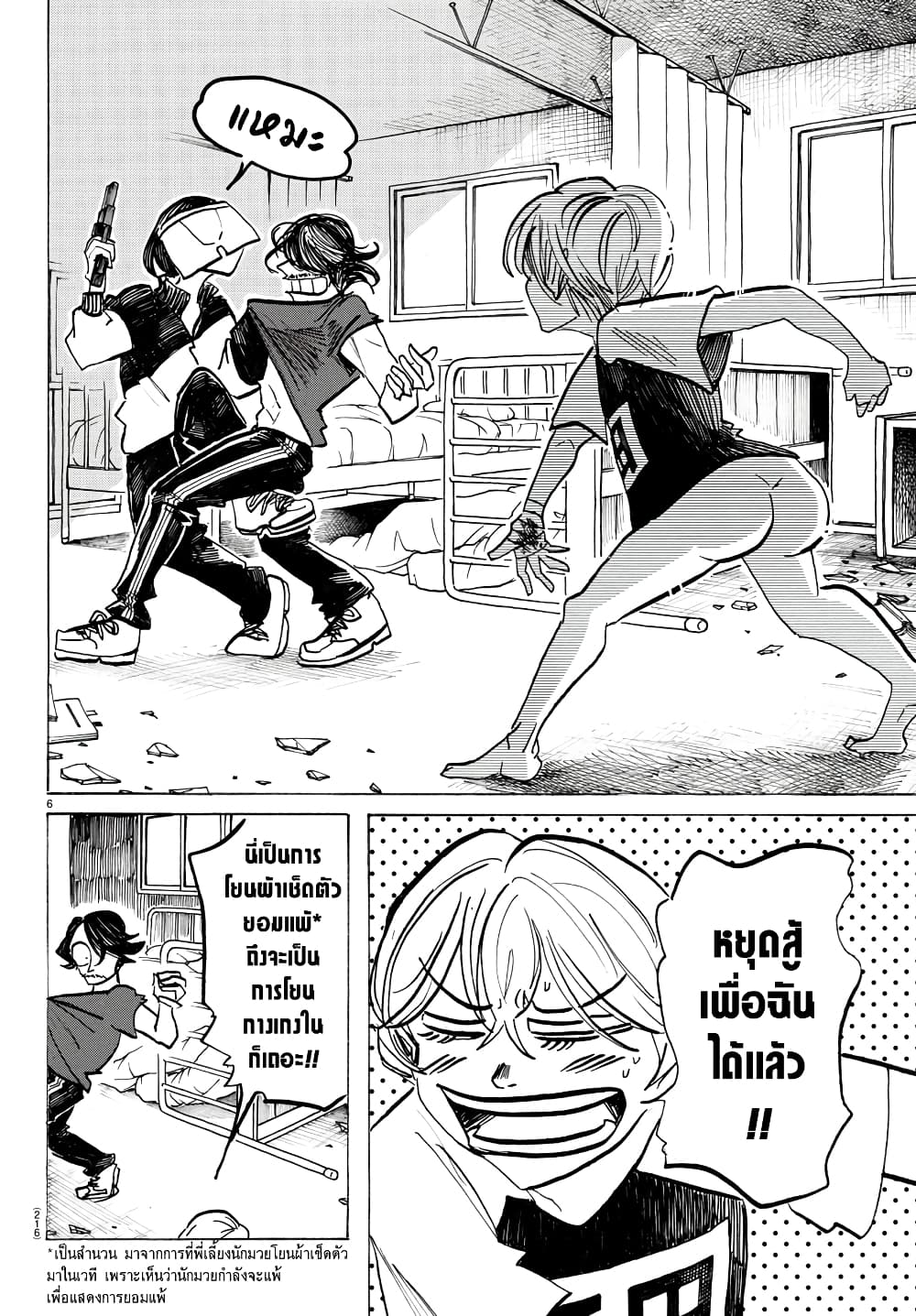 Sanda page 6