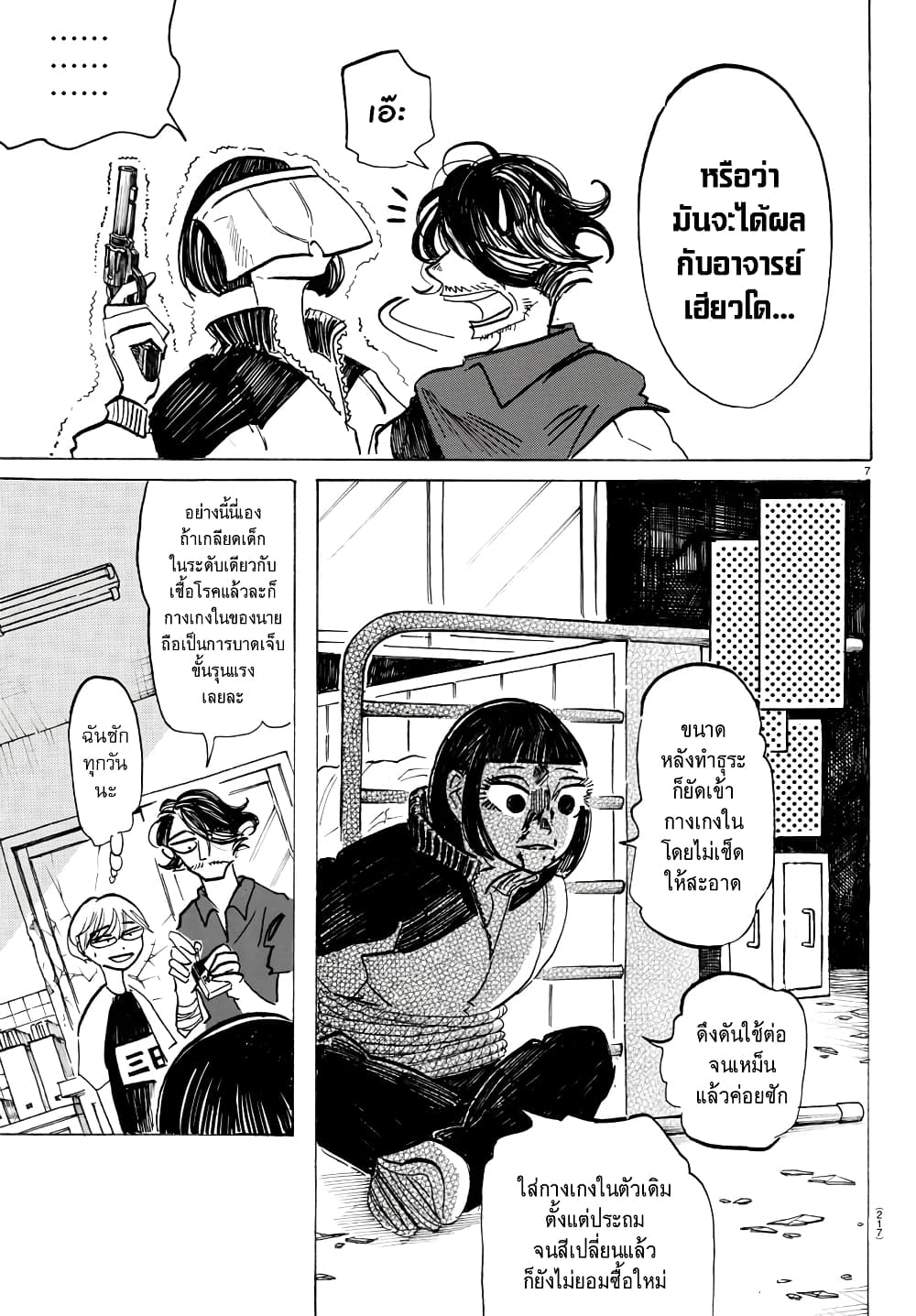 Sanda page 7