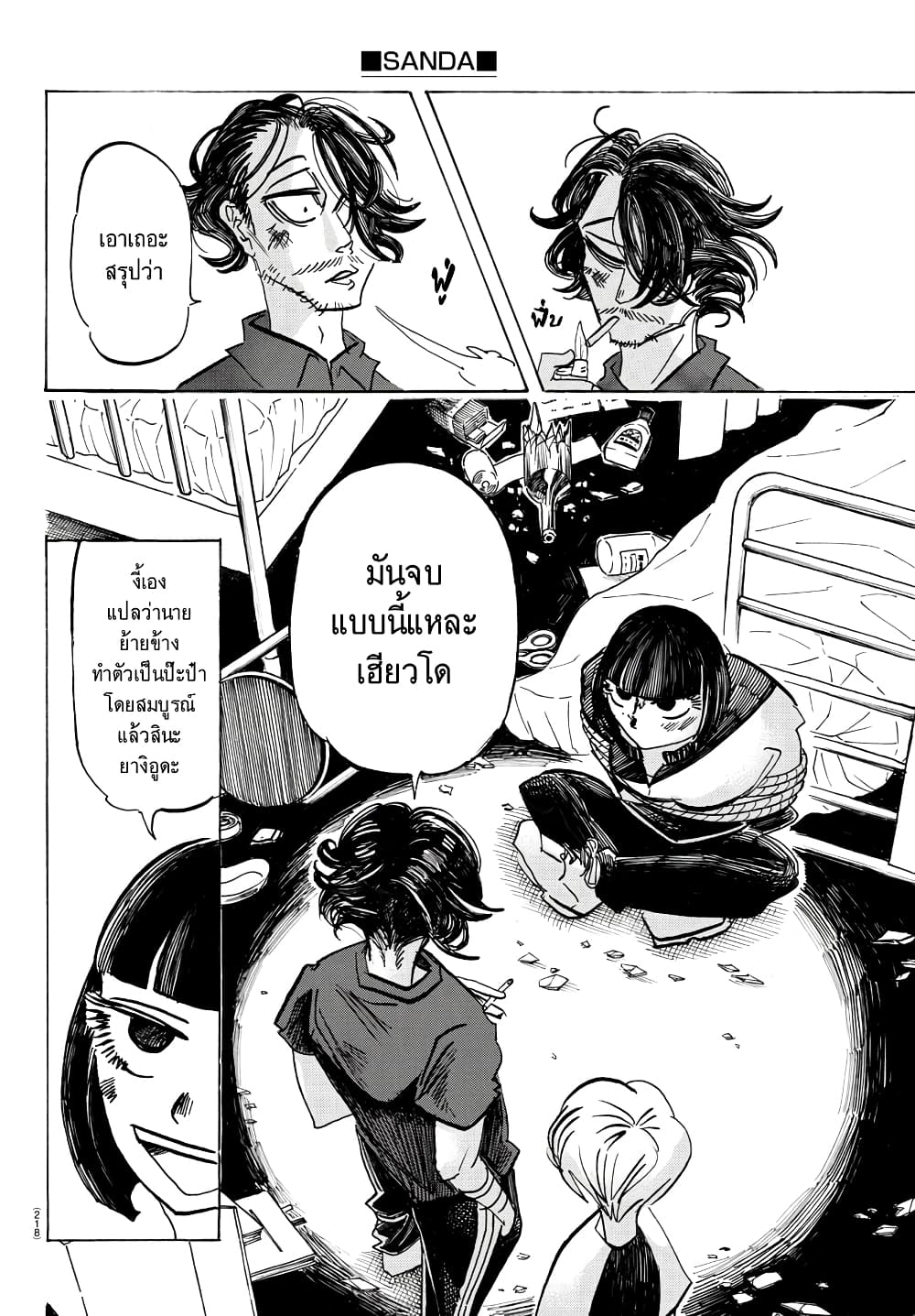 Sanda page 8