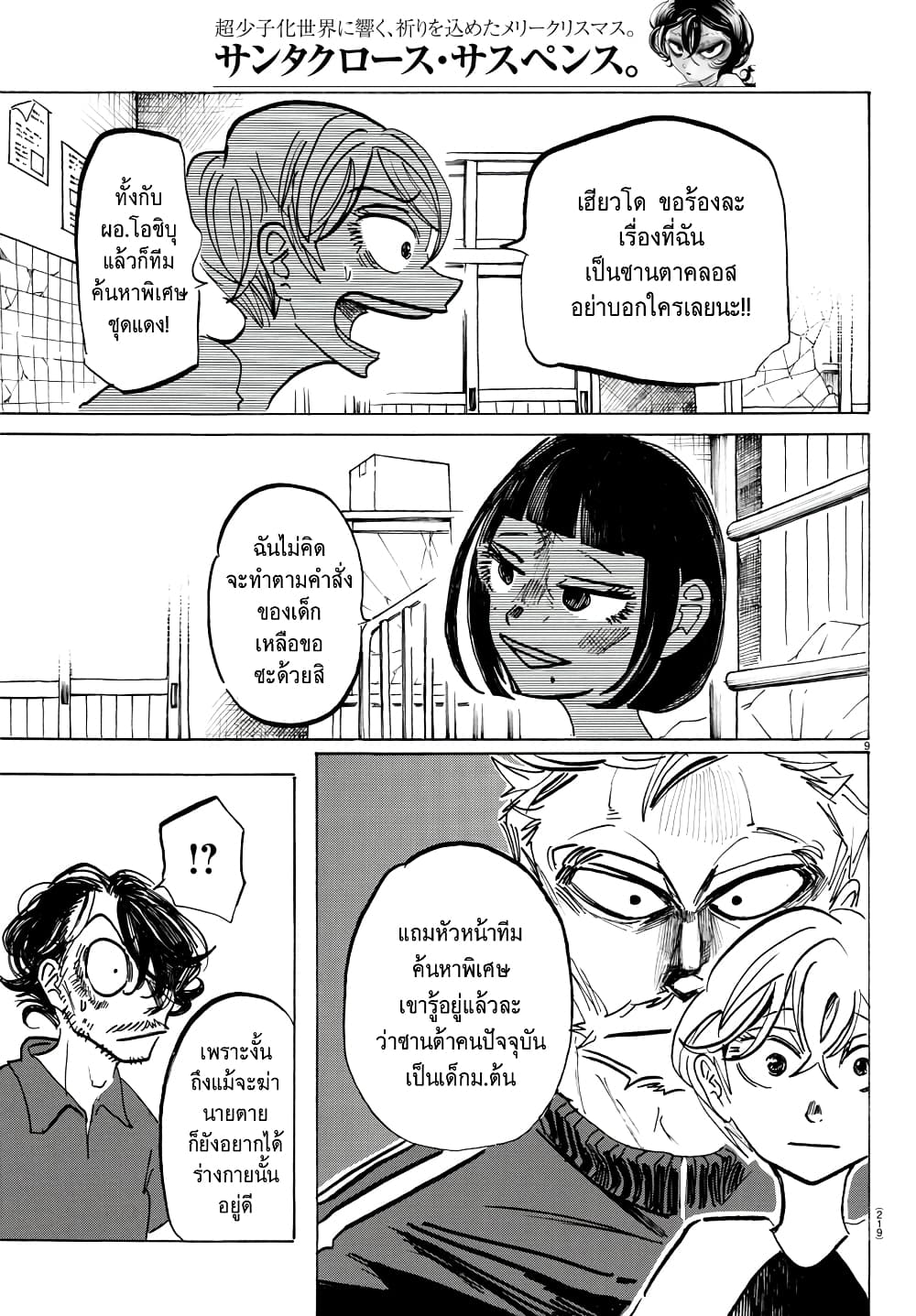 Sanda page 9