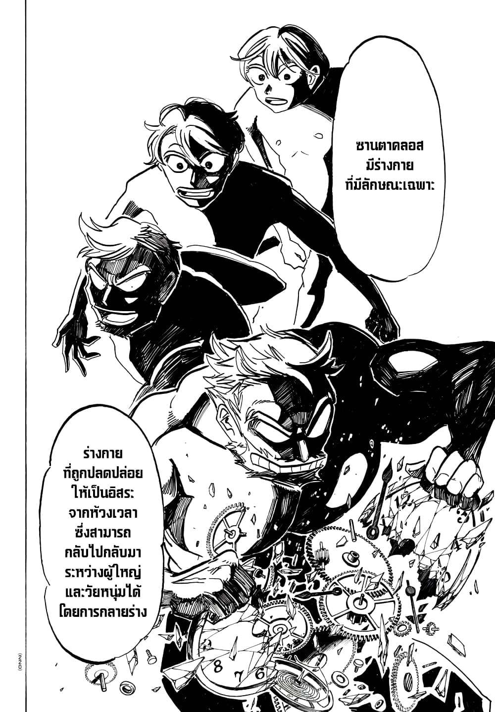 Sanda page 10