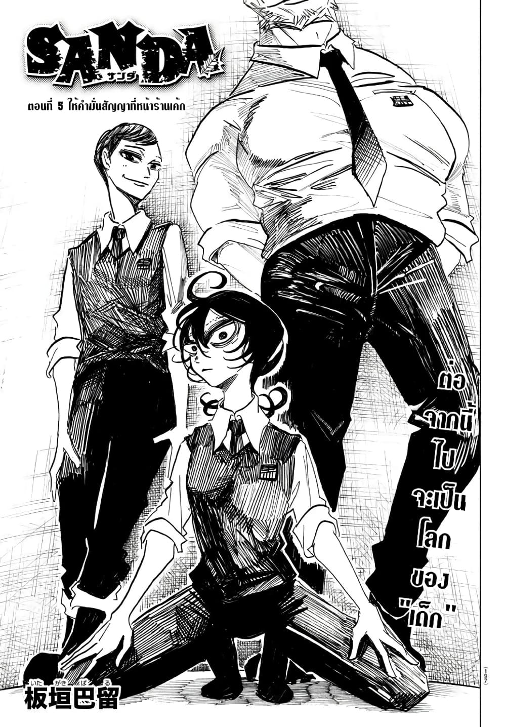Sanda page 1