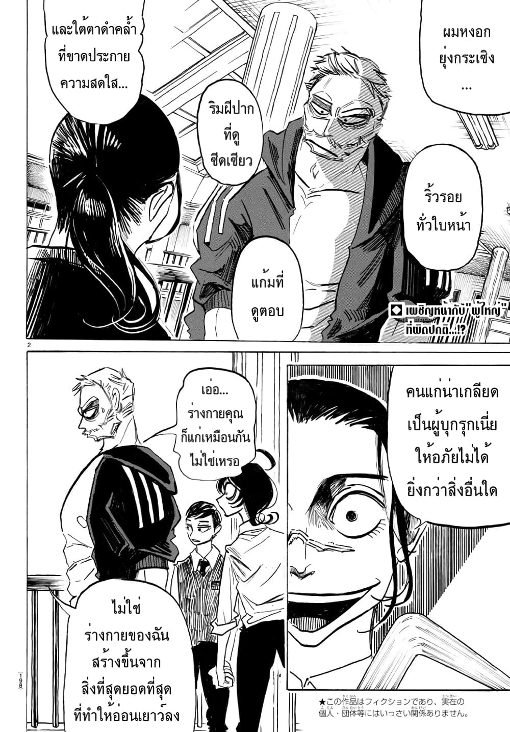 Sanda page 2