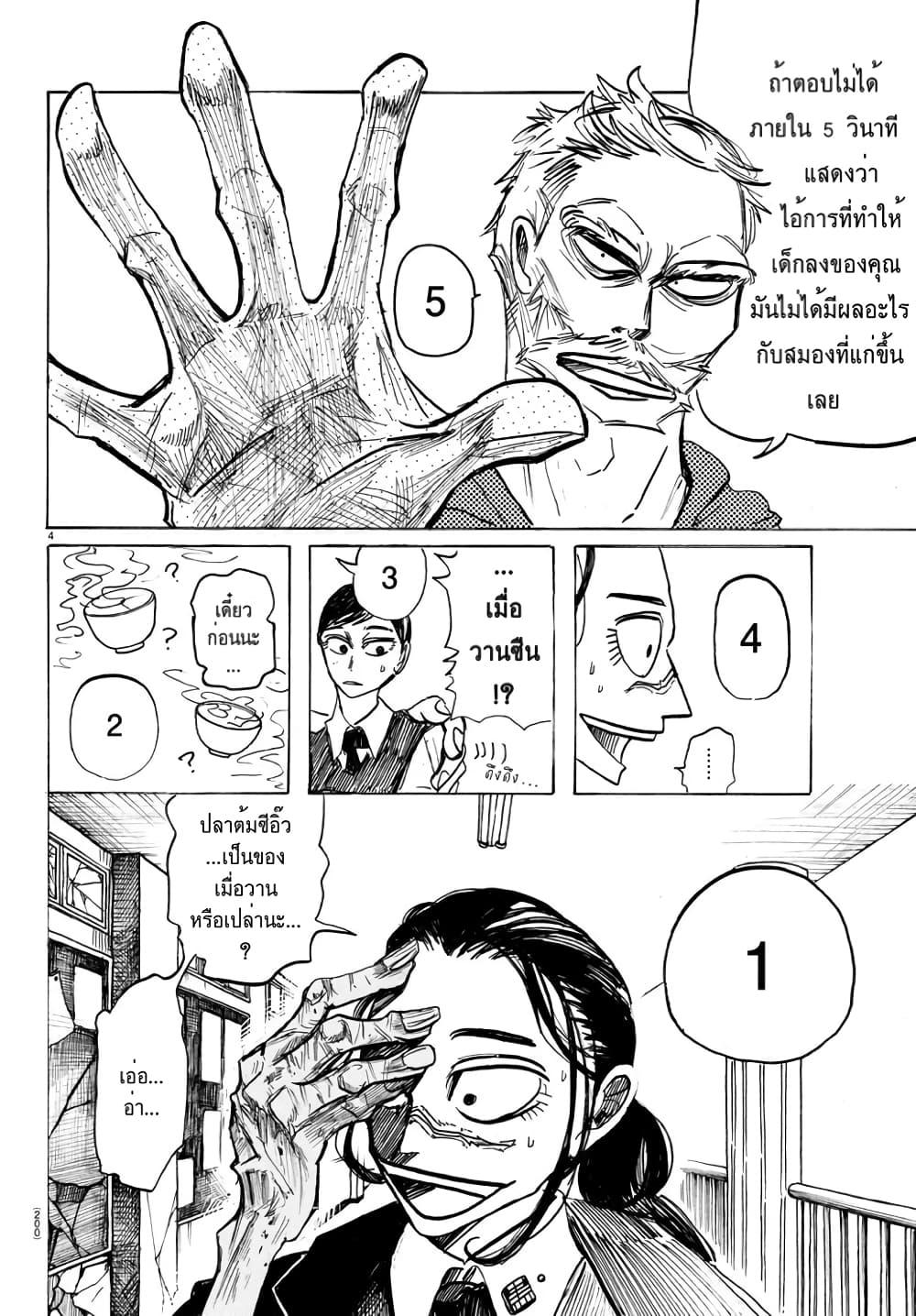 Sanda page 4