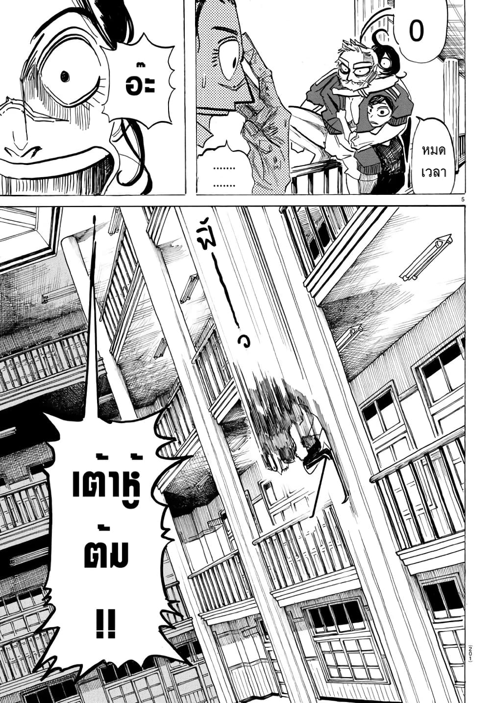 Sanda page 5