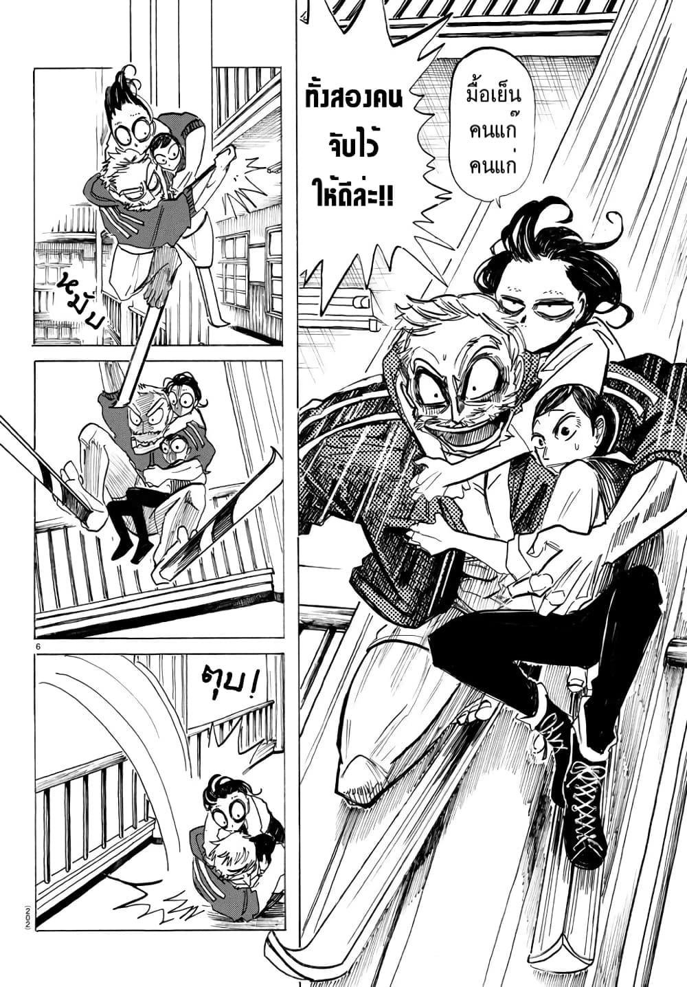 Sanda page 6
