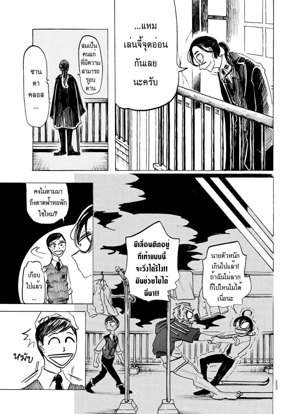 Sanda page 7