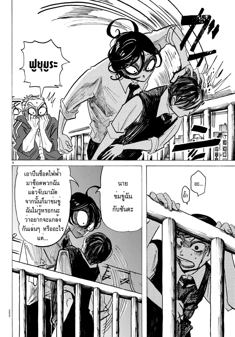 Sanda page 8